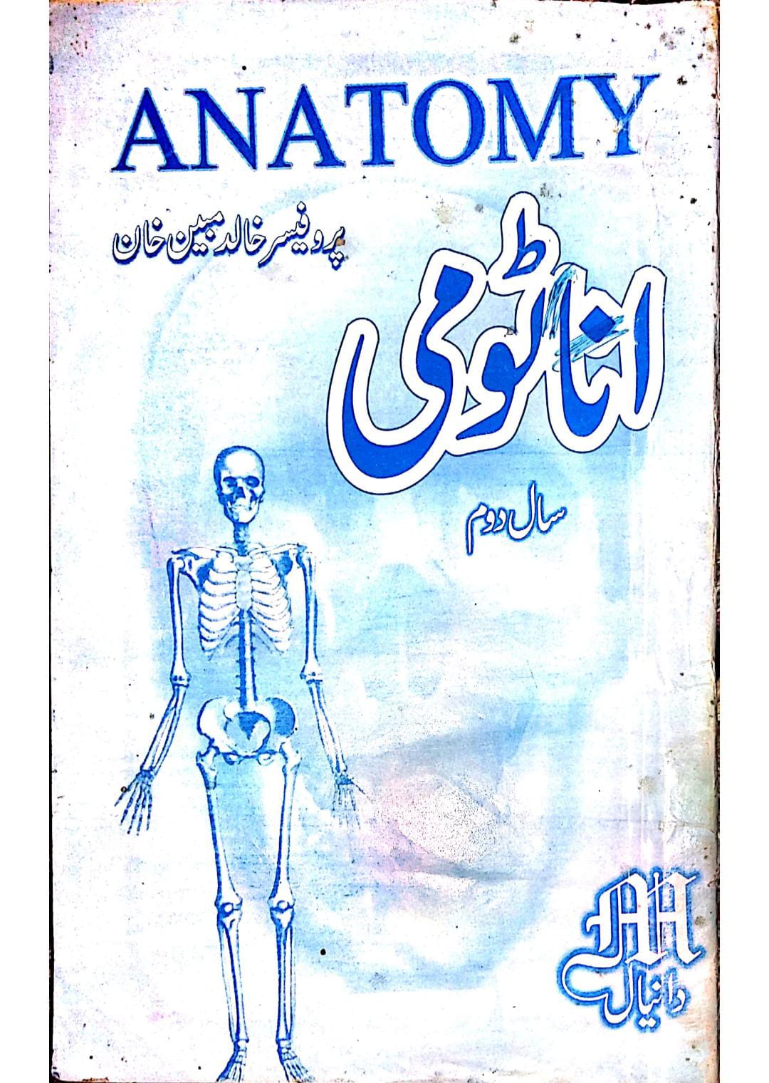 Anatomy (Tashreeh-ul-Aza) - Year 2